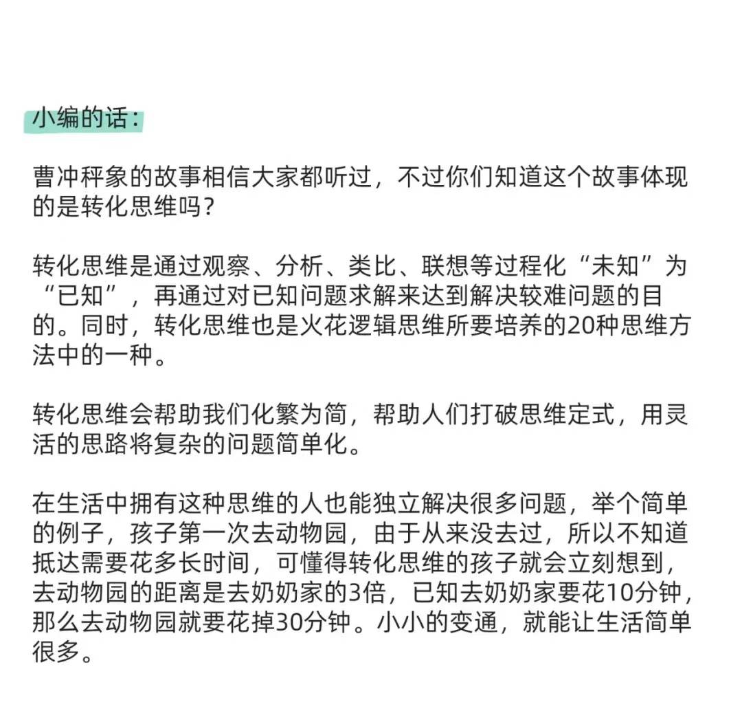 線上賭場：咦，火花思維版“曹沖稱象”裡居然還有小秘密？