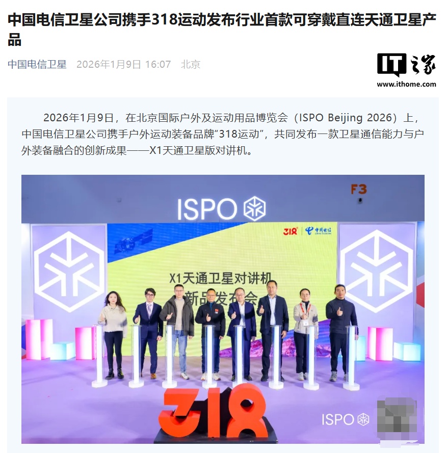 賭博：行業首款可穿戴直連天通衛星産品：318 運動 X1 天通衛星版對講機發佈