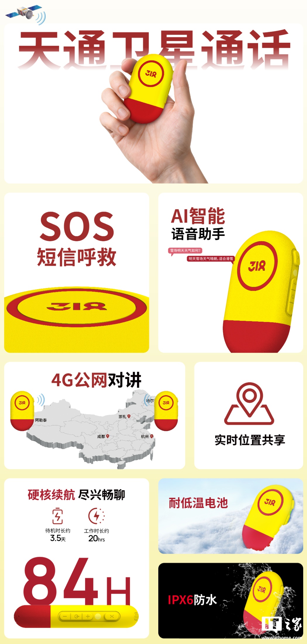 賭博：行業首款可穿戴直連天通衛星産品：318 運動 X1 天通衛星版對講機發佈