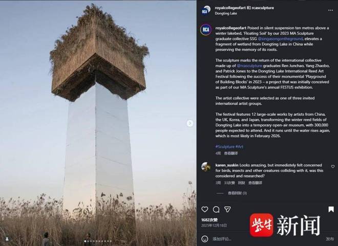 21點:紫牛頭條|洞庭蘆葦中設大型鏡麪疑有鳥撞風險,設計者公開道歉,主辦方:立即拆除