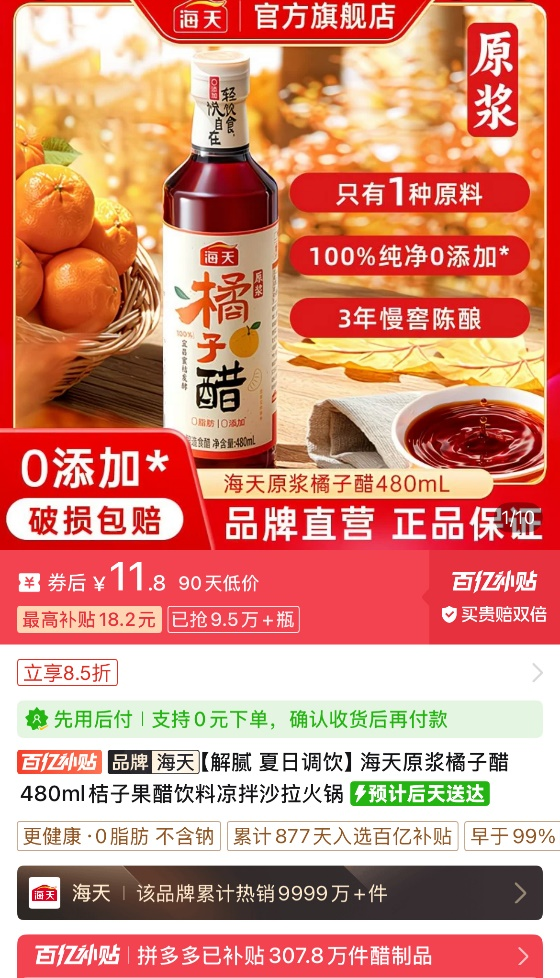 六郃彩:年銷售額兩年增長超8億元,海天味業在拼多多擁抱新消費