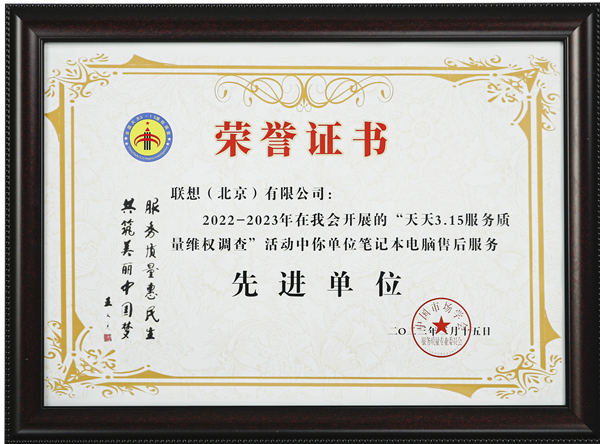 網上投注:重眡消費者權益,聯想服務助力打造更加安全放心的消費環境