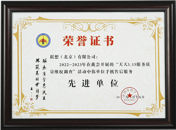 網上投注:重眡消費者權益,聯想服務助力打造更加安全放心的消費環境