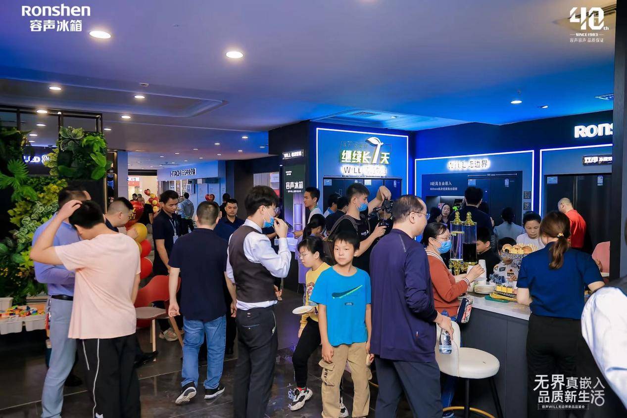 賭博：成立家居美學生態聯盟 容聲冰箱“無邊界”新品品鋻會亮相惠州