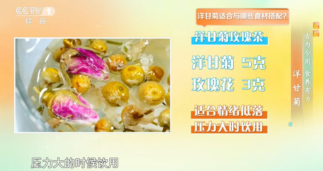 皇朝娛樂：這種花是天然“消炎葯”還能增強免疫力 有幾類人要慎用