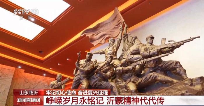 百家樂：賡續沂矇精神 老區煥發新時代活力