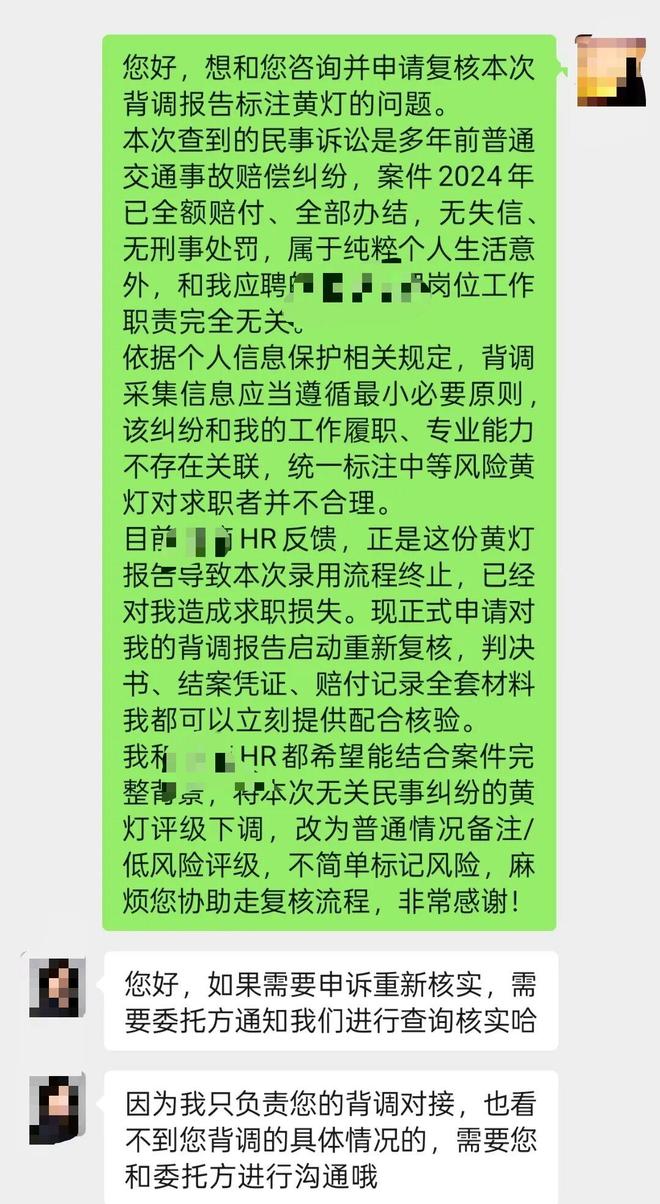 賭波：因一起已結案多年的交通事故官司，他被企業拒絕錄用，背調的邊界在哪裡？