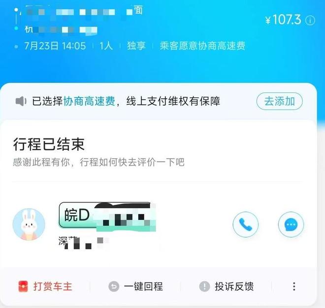 Online Casino：杭州一順風車司機被指言語騷擾女乘客，本人否認，平台：已對司機永久封號，警方已受理