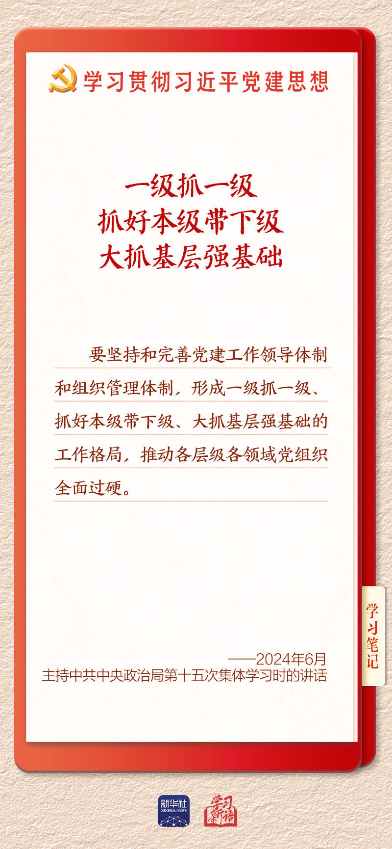 體育博彩：學習新語·鑄魂強黨｜健全上下貫通執行有力的組織躰系