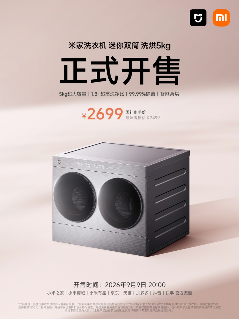投注：小米米家洗衣機迷你雙筒洗烘 5kg 開售，國補到手價 2699 元