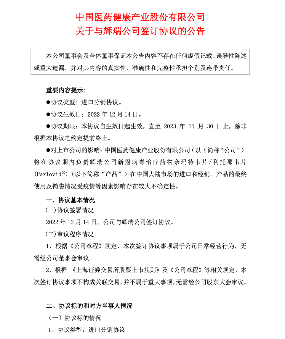 中国医药：将负责在大陆进口销售辉瑞新冠口服药！张朝阳也“阳”了，呼吁不要囤退烧药：我只消耗两颗布洛芬