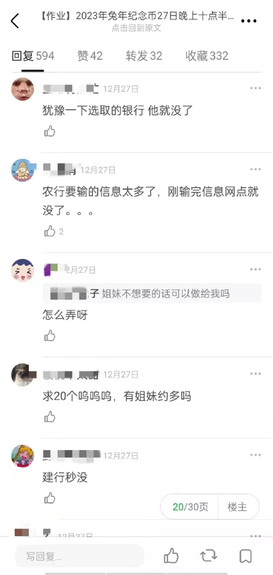 30秒抢光！兔年贺岁纪念币“一兔难求”，有商家加价5成仍供不应求