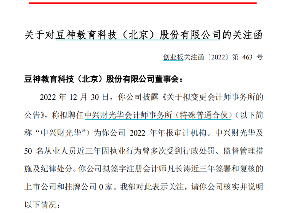 多股换聘前科累累审计机构，交易所质疑“是否购买审计意见”