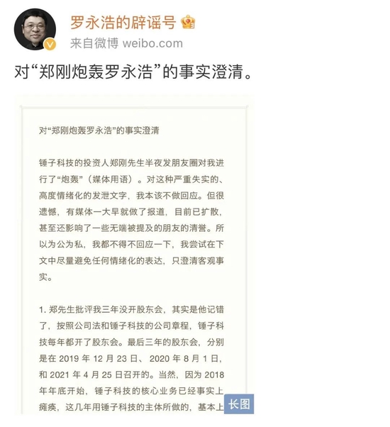 从两肋插刀到公开互撕，罗永浩与郑刚如何反目成仇