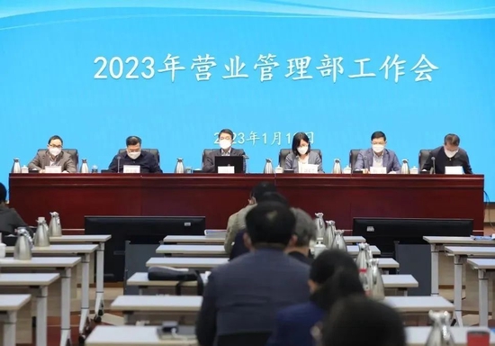 人民银行营业管理部召开2023年工作会议